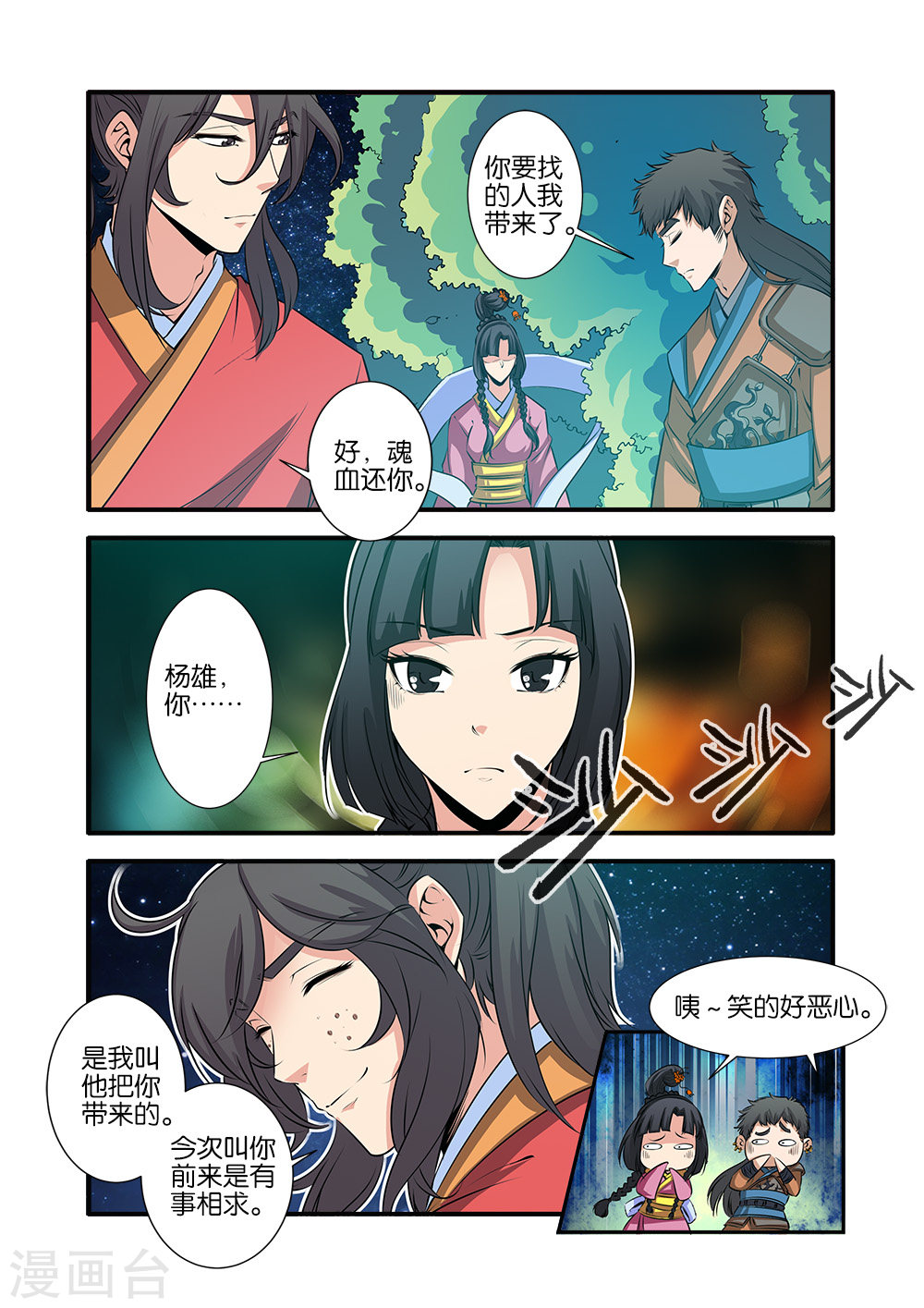 第71话1 修魔海-仙逆-魅丽漫画馆（第4张）